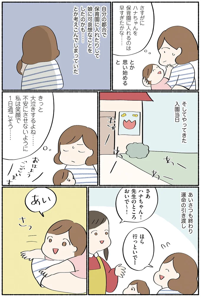 『ダラママ主婦の子育て記録 なんとかここまでやってきた』 72.png