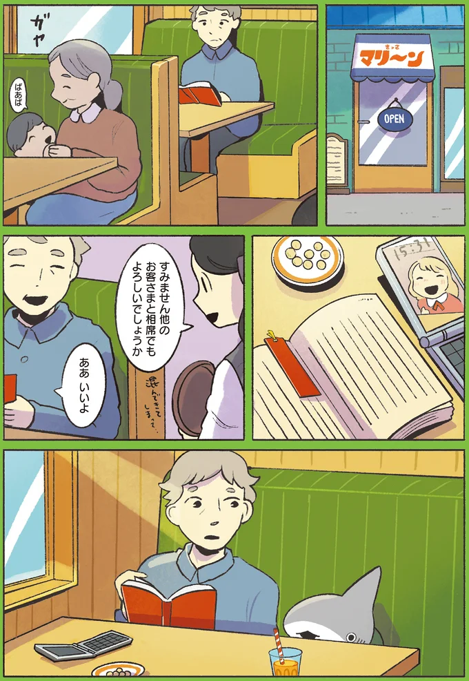 『おでかけ子ザメ6』 03-01.png