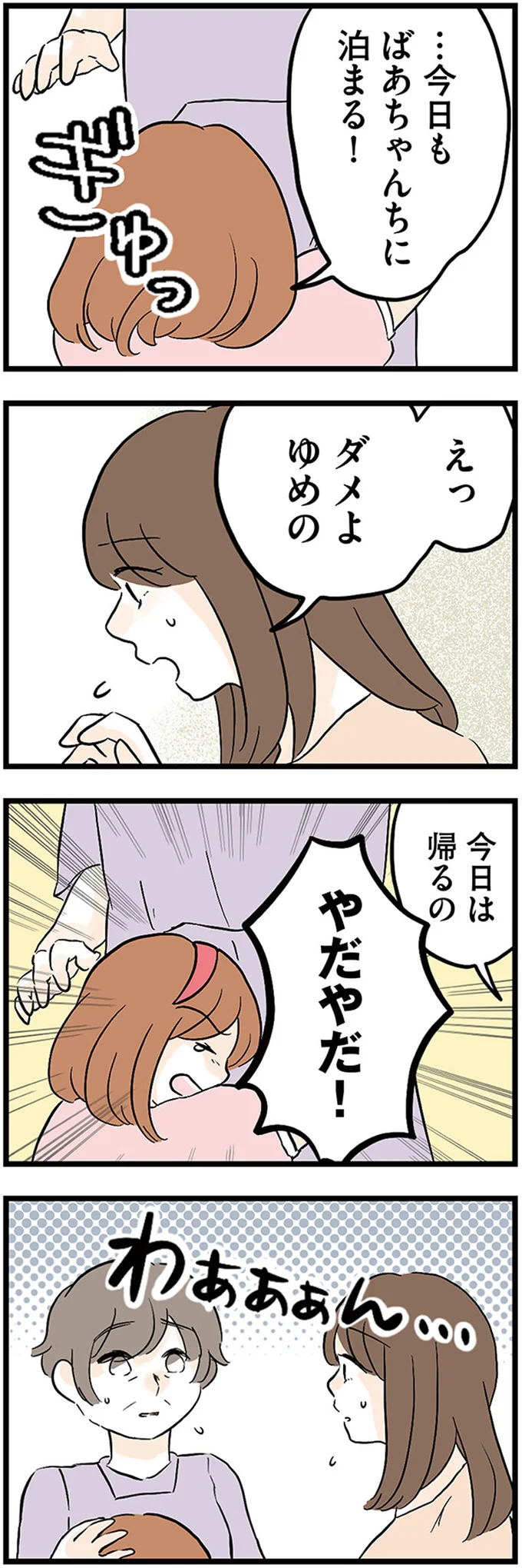 『さよなら毒家族　アルコール依存症の祖母の呪縛から解放されて私を取り戻すまで』 03-04.webp