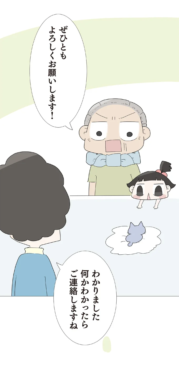 『ハルとゲン 70歳、はじめての子育て 1』 42-06.png