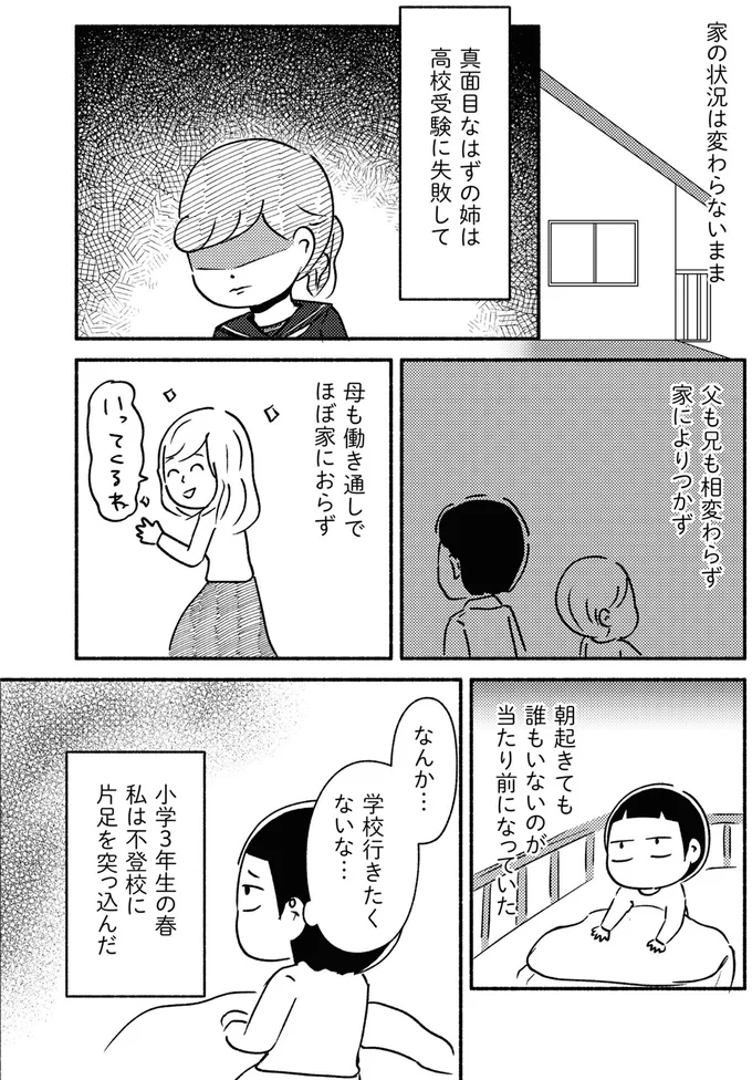 『家族、辞めてもいいですか？』 09-01.png