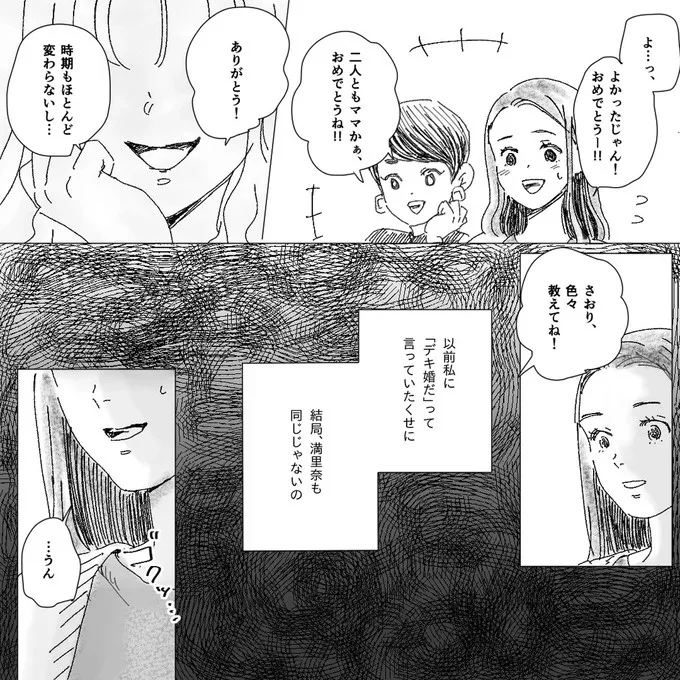 『デリカシー皆無ママ友』 03-03.png