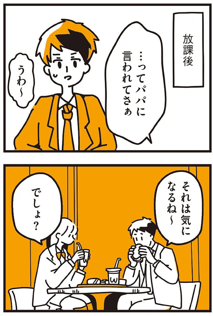 『不倫の子だなんて知りたくなかった』 69_1.webp