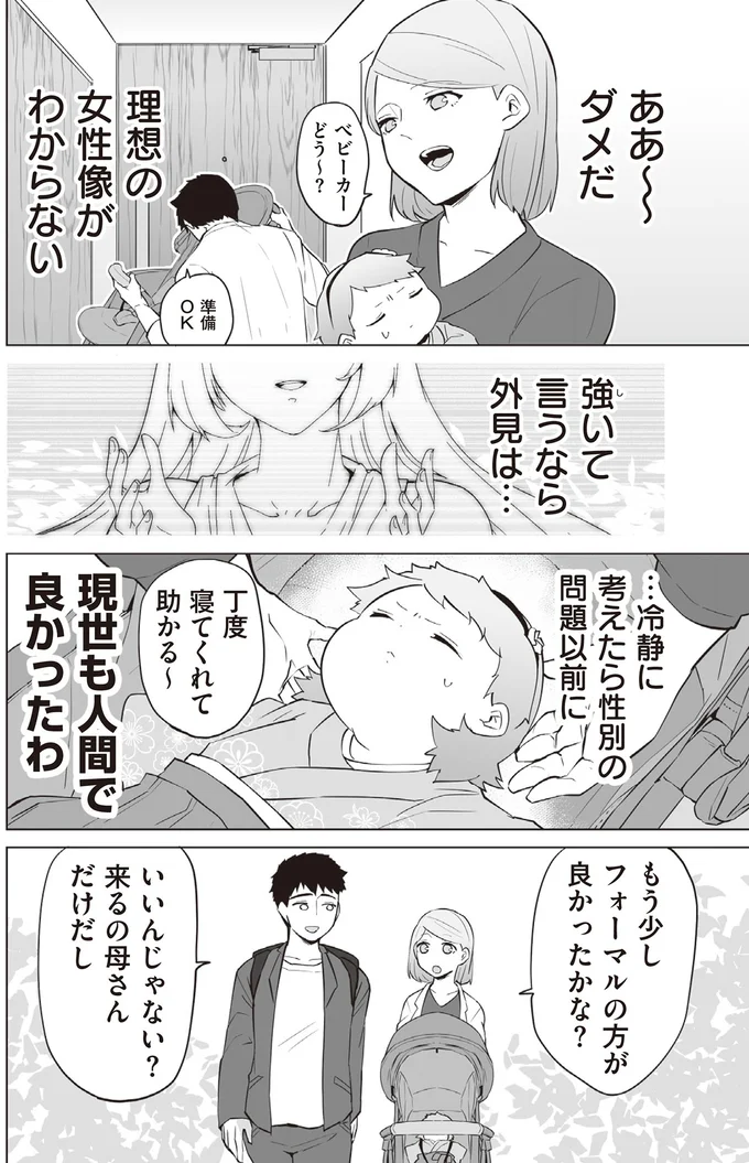 『赤ちゃんに転生した話1〜2』 207.webp