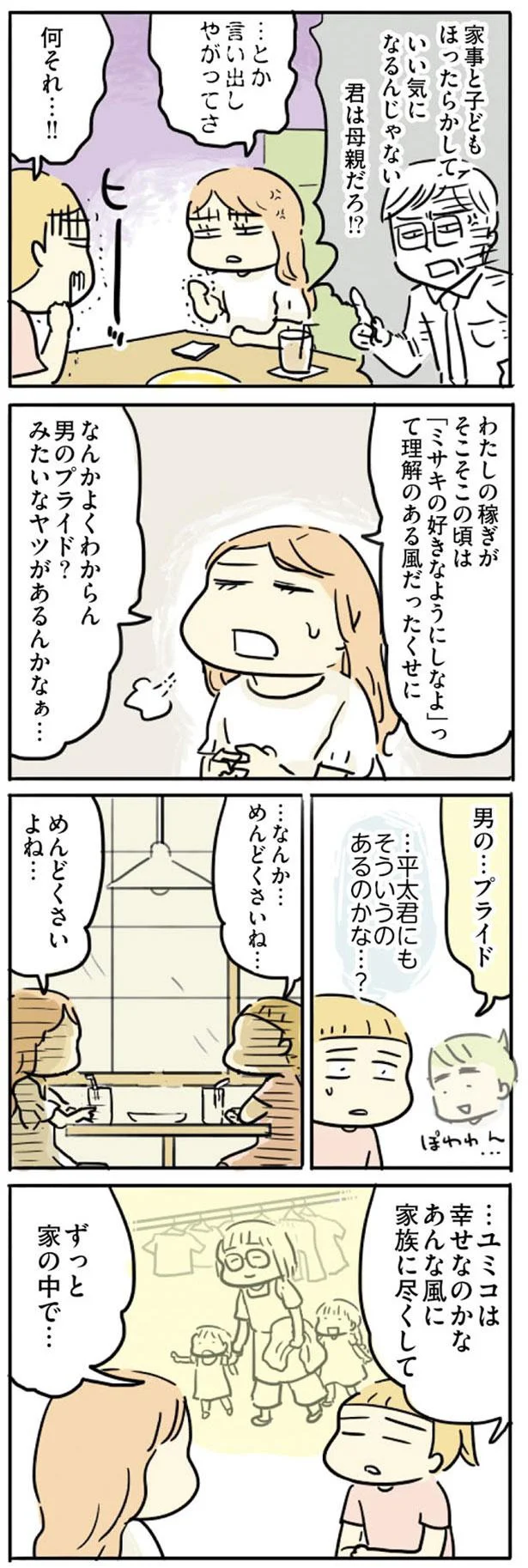 『母親だから当たり前？ フツウの母親ってなんですか』 42.png