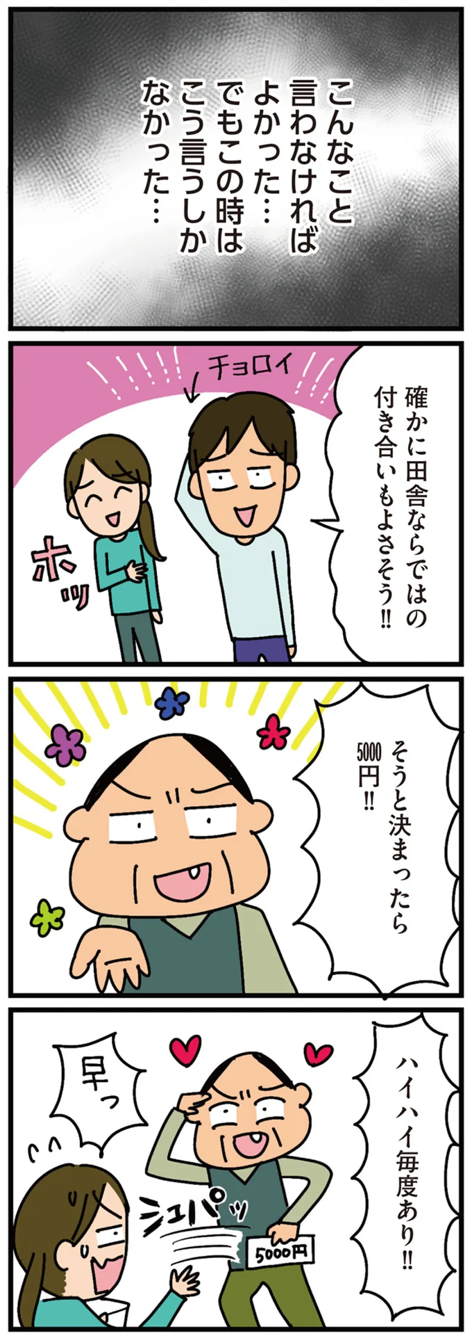 『家を建てたら自治会がヤバすぎた』 05-03.png