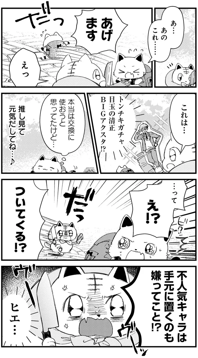 『うちにオタクの猫がいます』 202.png