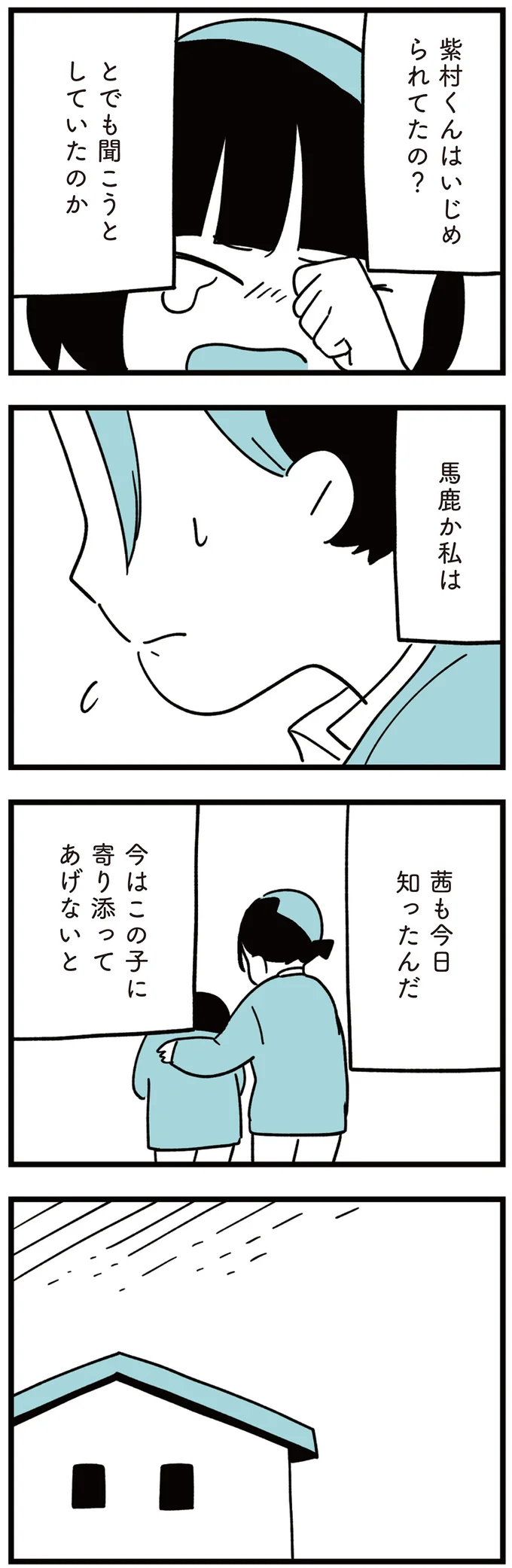 『娘はいじめなんてやってない』 33.png