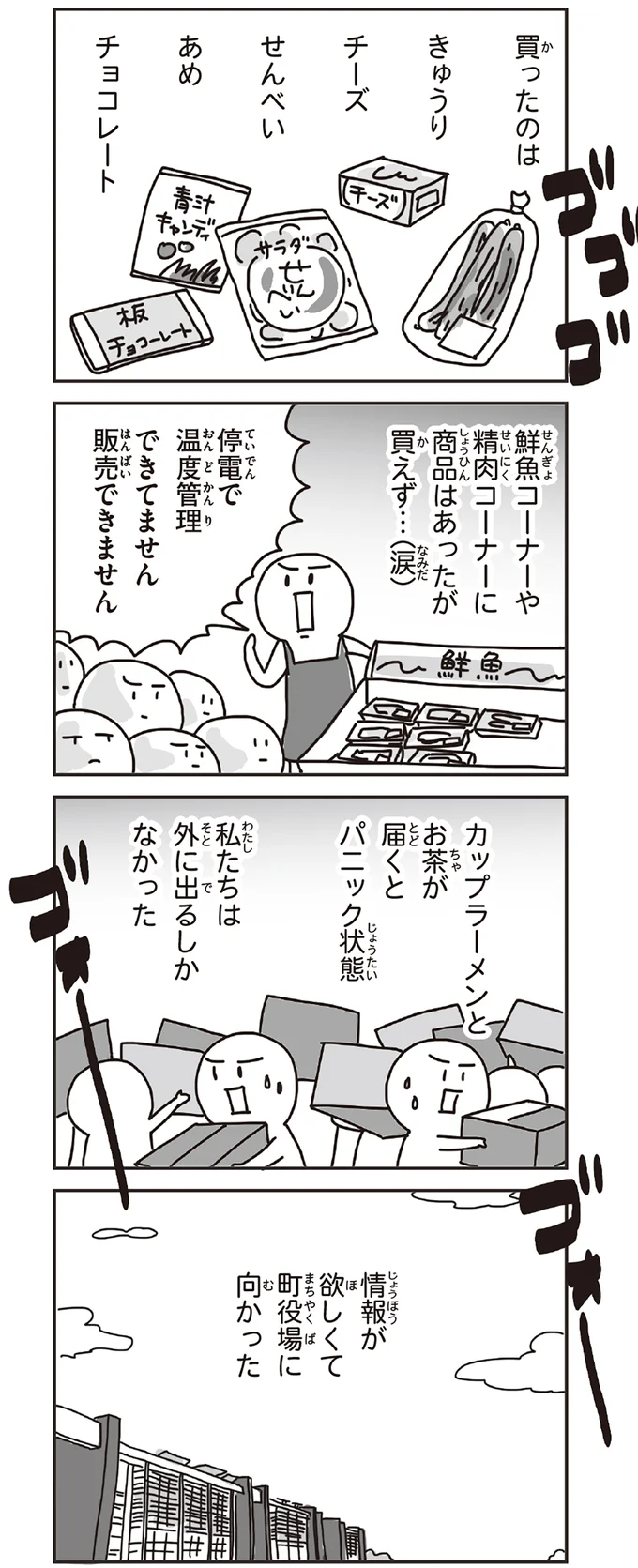 『今日、地震がおきたら』 82.webp