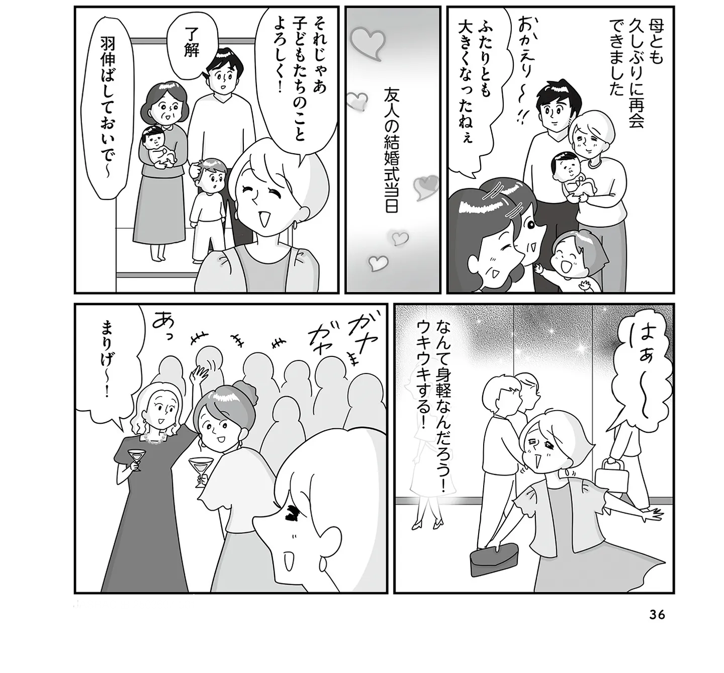 移住先の愚痴が止まらない！ 友人の結婚式でストレス発散／まりげ母ちゃんの全力日本海ライフ 0d9b0f98950b375d77c88aba4346d7c22b6e56c8.png