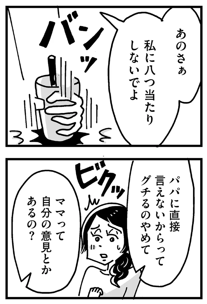 『心の不倫は罪ですか？』 45.webp