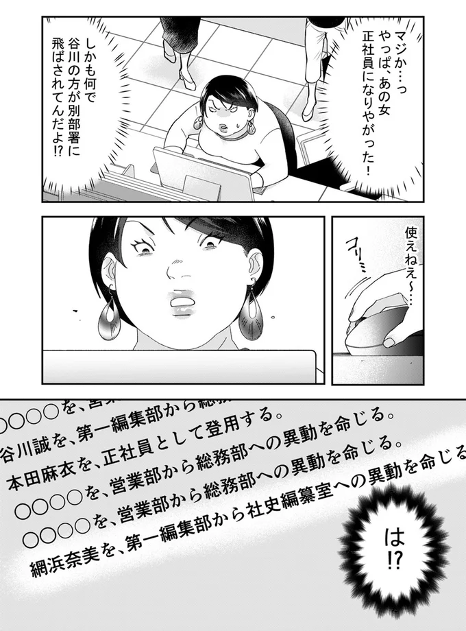 「邪魔者が消えるわ〜」自サバ女子、目障りな同僚が派遣切りになると期待したら...は!?／ワタシってサバサバしてるから 6.webp