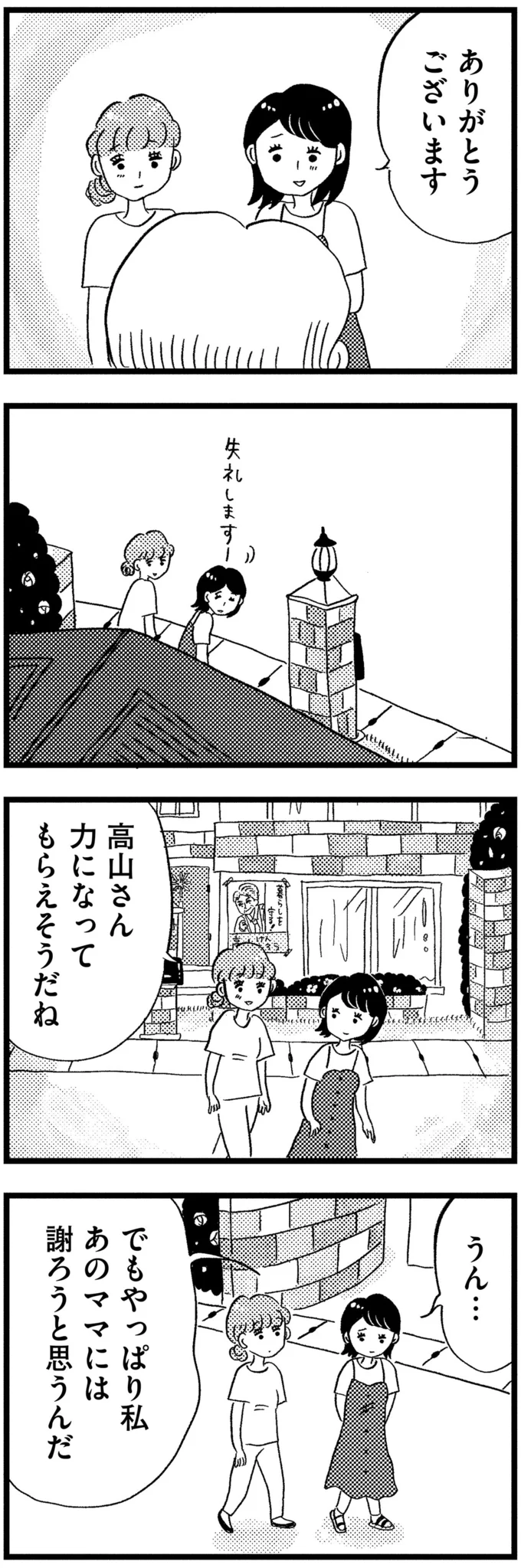 『この街の誰かに嫌われています』 04-12.png