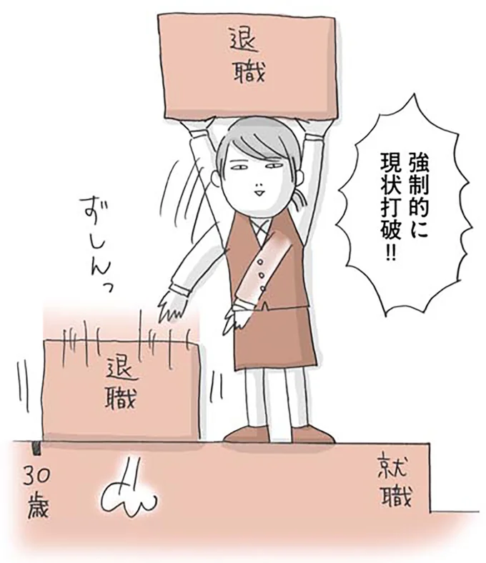 『思いつき無職生活 職なしガールの残念だけど悪くない日々』 02-04.png