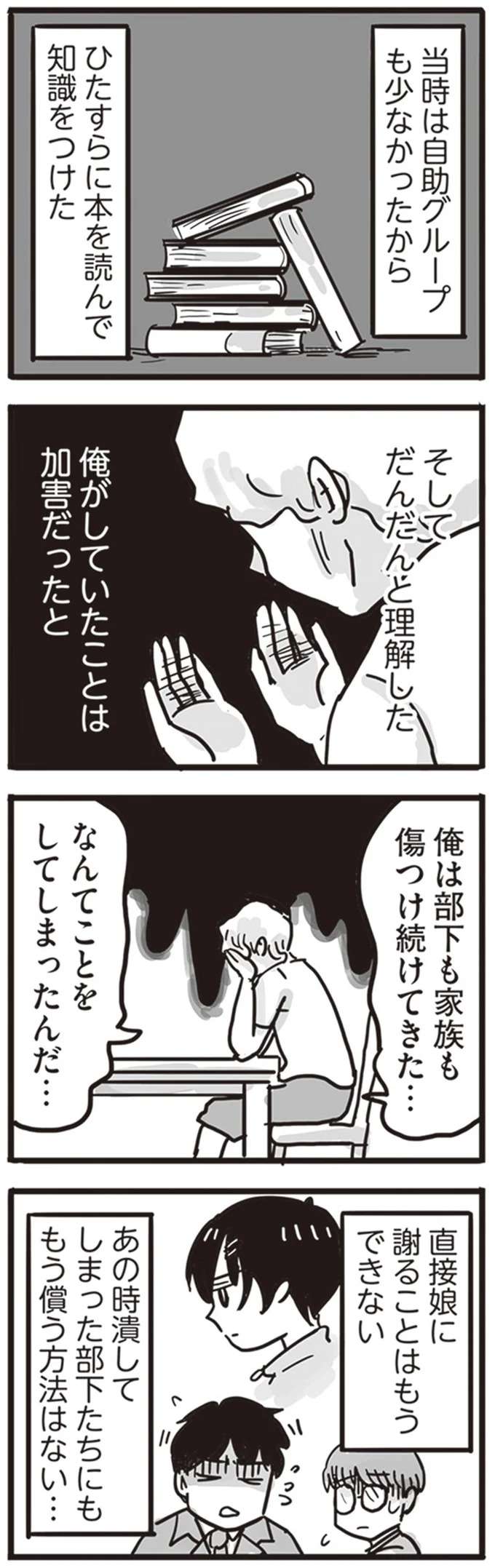 「俺がしていたことは加害」もう償えないからこそ、今できることは？ 離婚した毒父の立ち直りストーリー 3.jpg