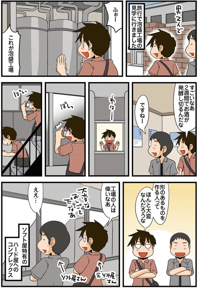 『理系の人々4』 25-01.png