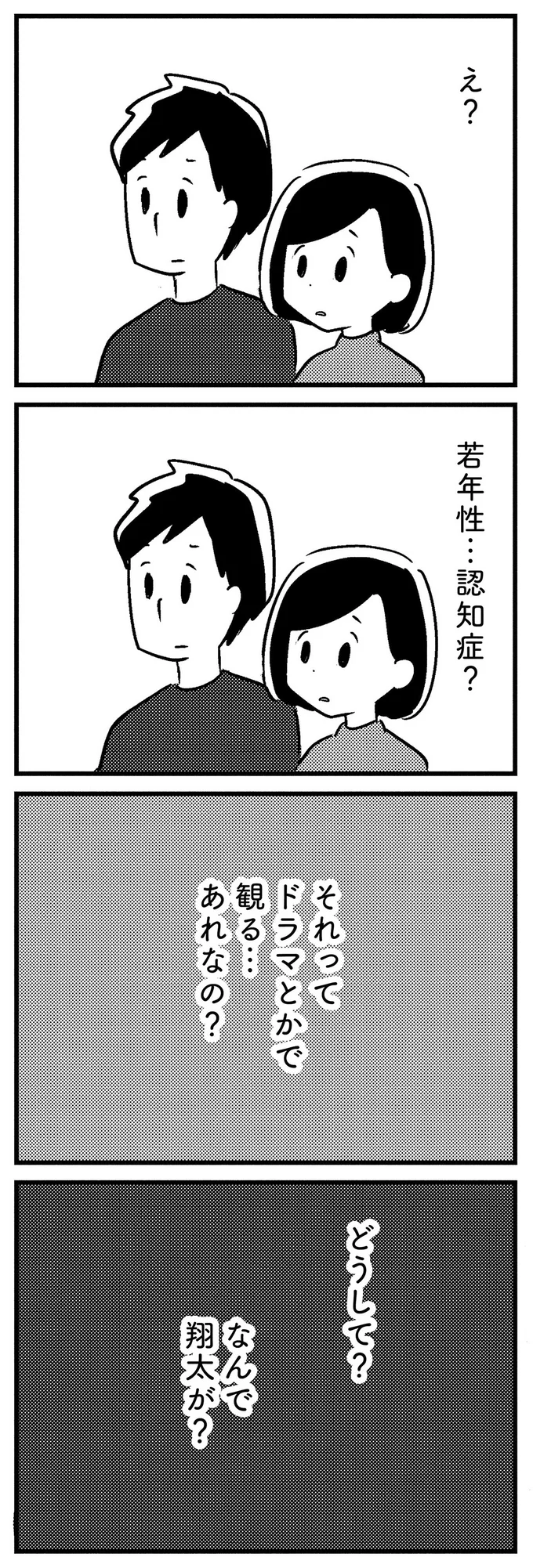 「脳の萎縮が見られます」45歳夫に残酷な診断。若年性...認知症？／夫がわたしを忘れる日まで 13376704.webp