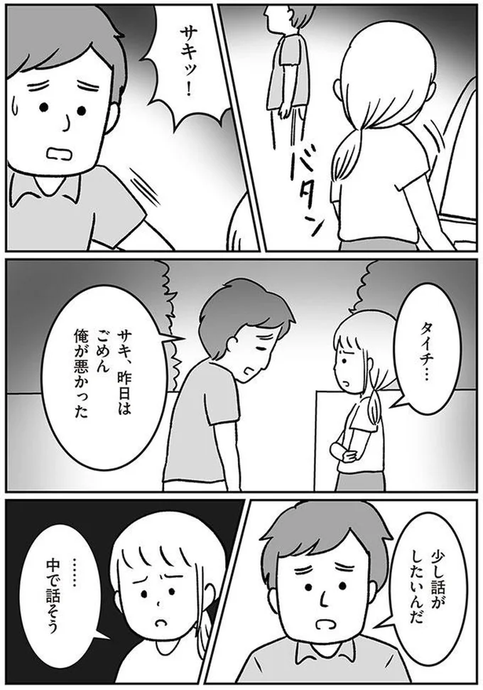 「これ以上、苦しんでほしくない」。子どもの交換を拒否する私に実母は...／うちの子、誰の子？ 13601703.webp