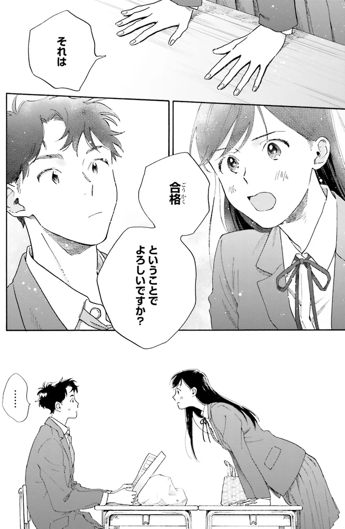 『彼女と彼の関係1 ～平凡な早川さんと平凡な三浦くんの非凡な関係～』 37.webp