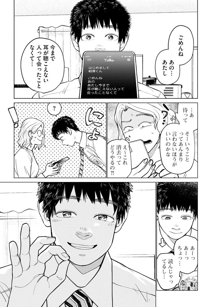 『僕らには僕らの言葉がある 1〜2』 73.png