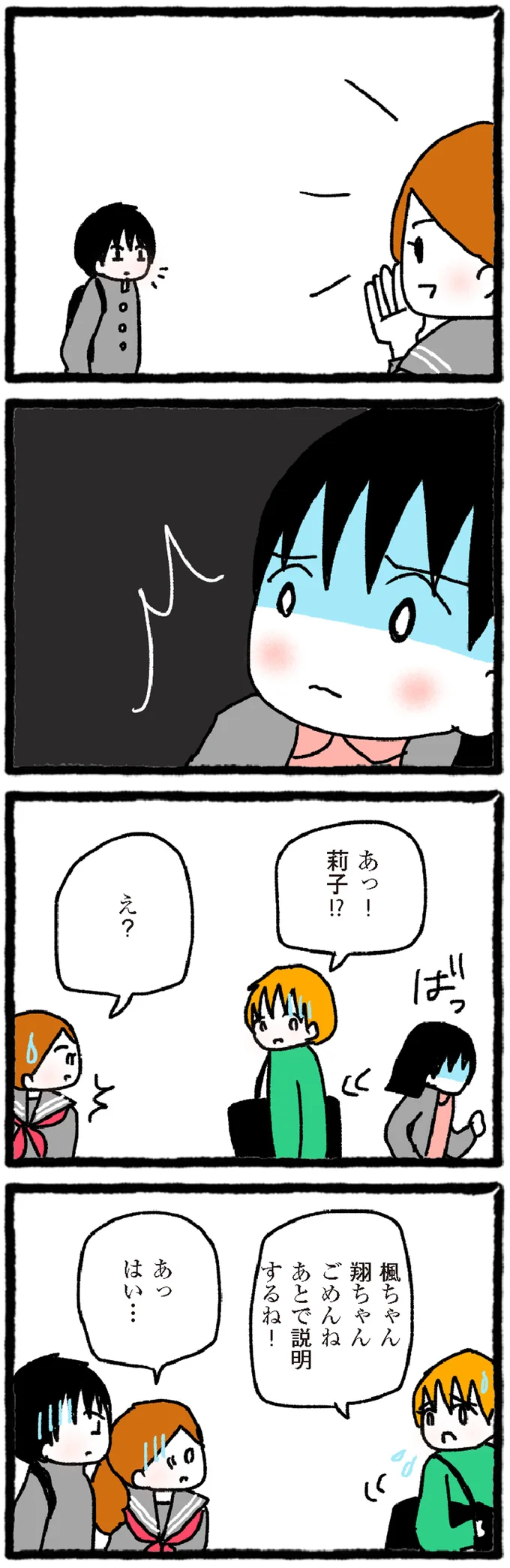 『中学生でがんになりました ～腹痛から始まった小児がんの記録～』 15-02.webp