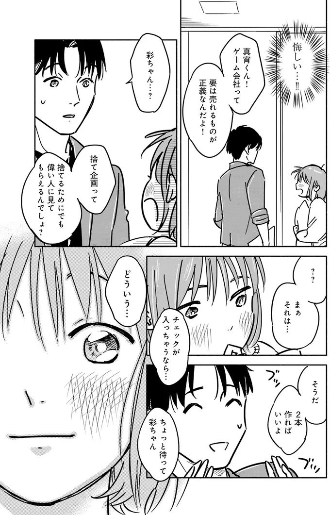 『え、神絵師を追い出すんですか？』 02-07.webp