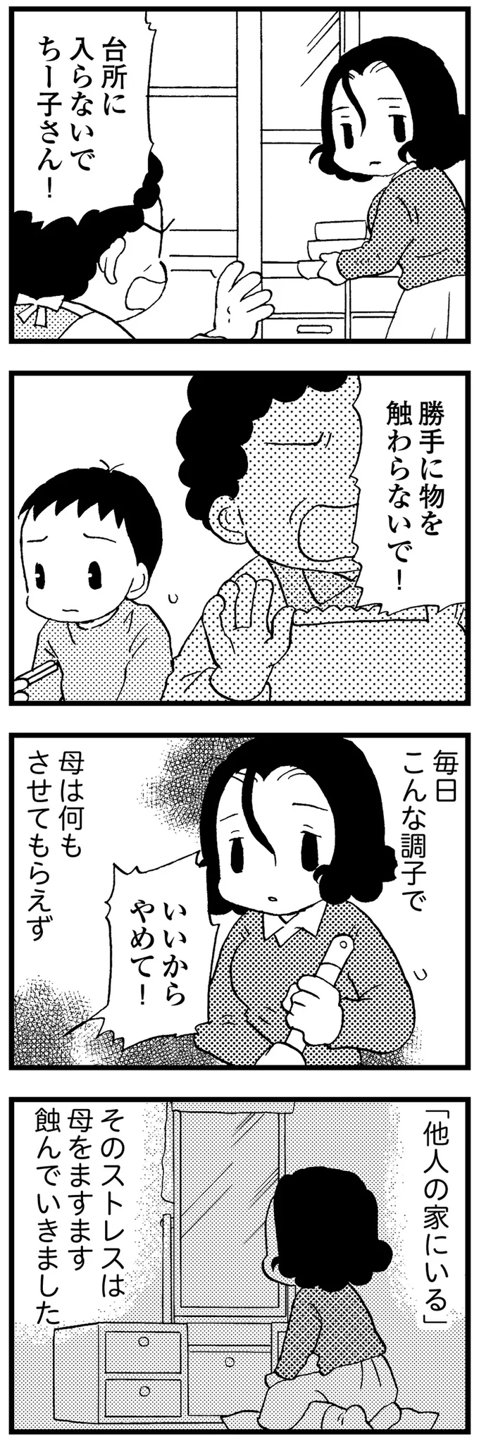 『48歳で認知症になった母』 07-03.png