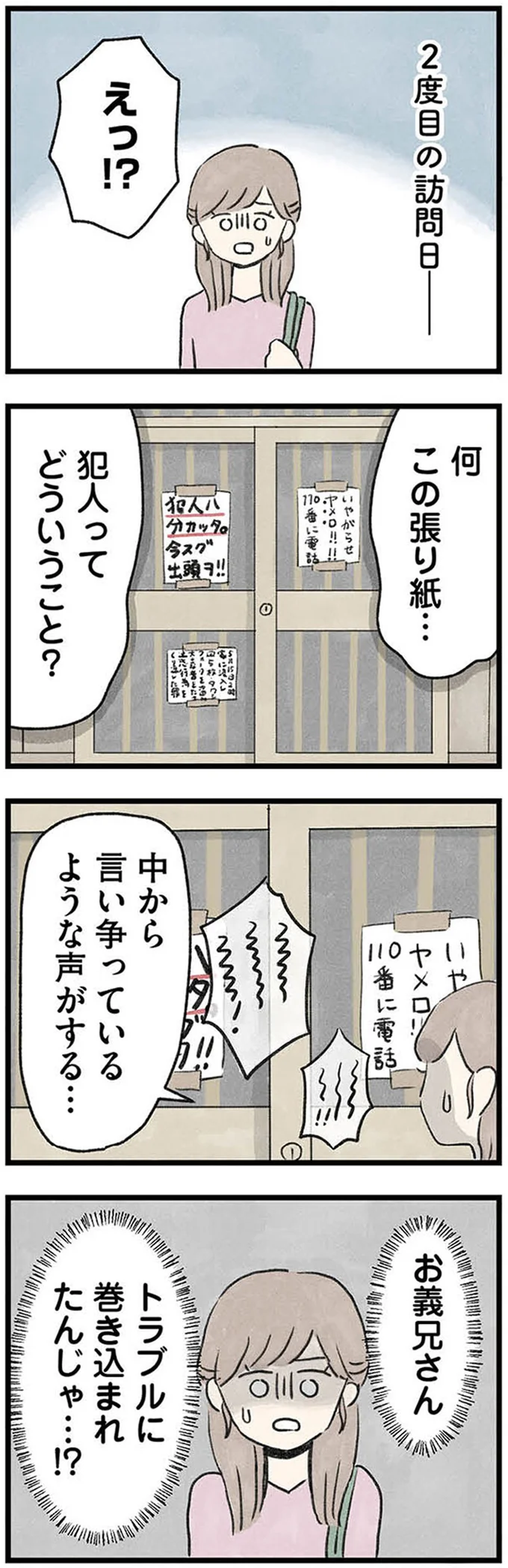 『隠された家族』 07-03.webp