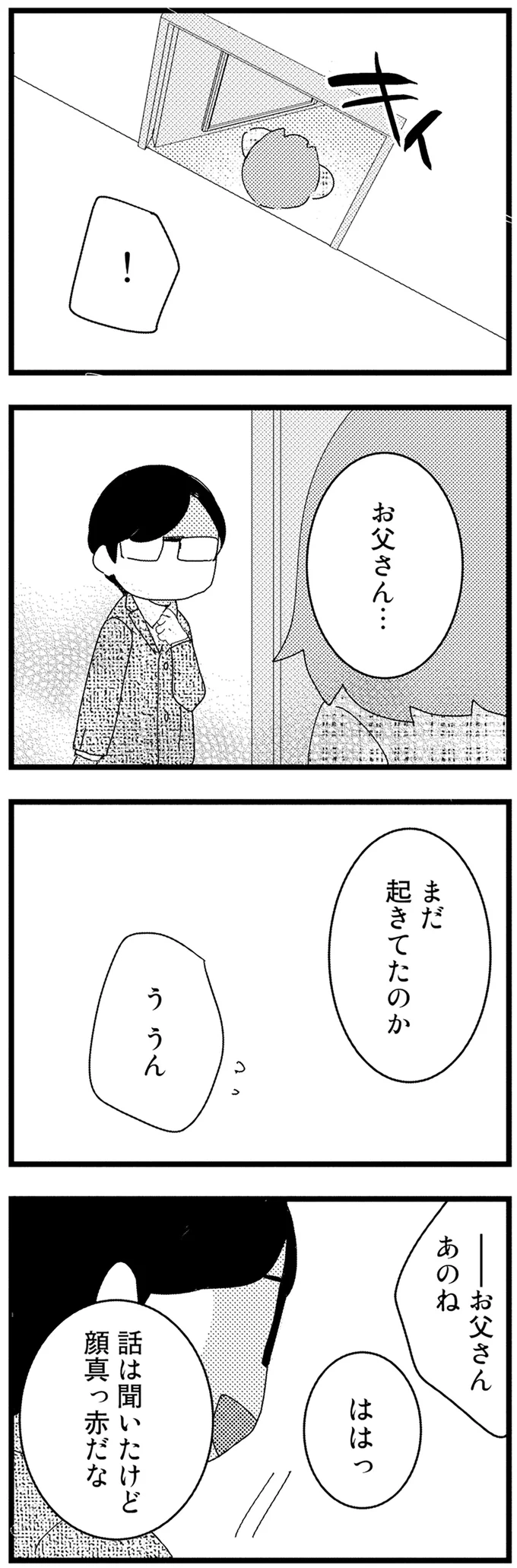 『母親に捨てられて残された子どもの話』 11-01.webp