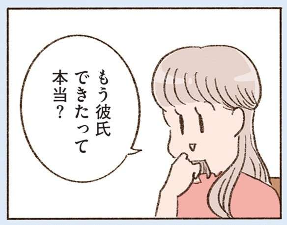 誰にでも愛想がいいタイプ!? 彼が何か隠しているような気が...／わたしが誰だかわかりましたか？（13） 1.jpg