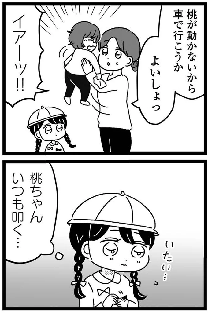 『妹なんか生まれてこなければよかったのに きょうだい児が自分を取り戻す物語』 02-08.webp