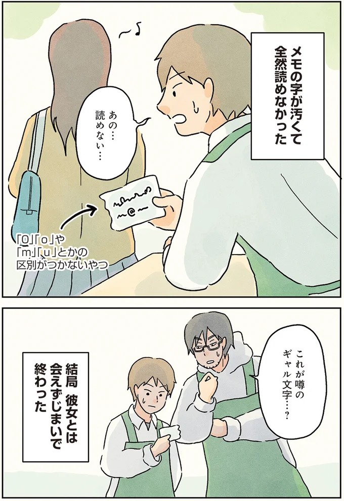 『男子校の生態1〜2』 08-04.png