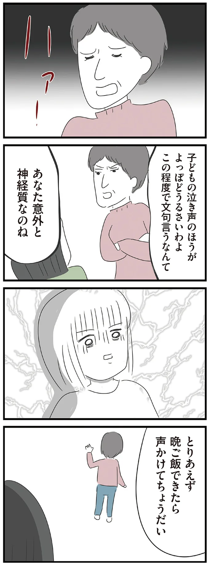 『義母との戦いで得たもの』 03-06.webp