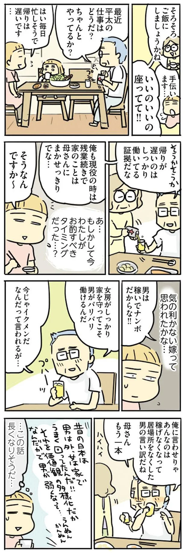 『母親だから当たり前？ フツウの母親ってなんですか』 23.png