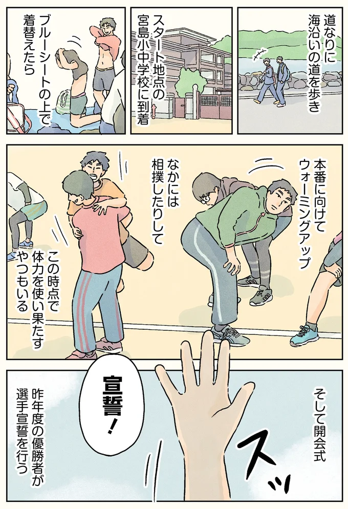 『男子校の生態3』 04-02.png