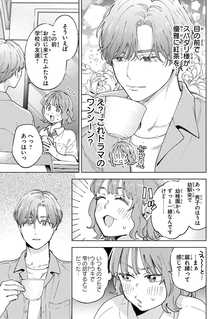 『エセスパダリには屈さない！2』 08-02.png