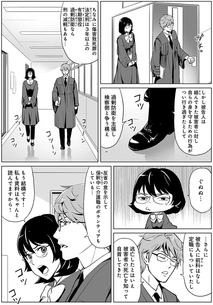 電車内のトラブルで暴行を受けた会社員が死亡。傷害致死で起訴された22歳被告の「言い分」／泣かせますね、裁判長 01-06.png