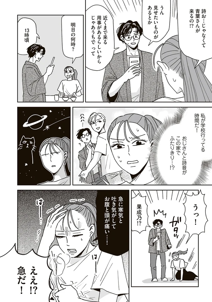 『これが恋だと知っている』 14-02.png