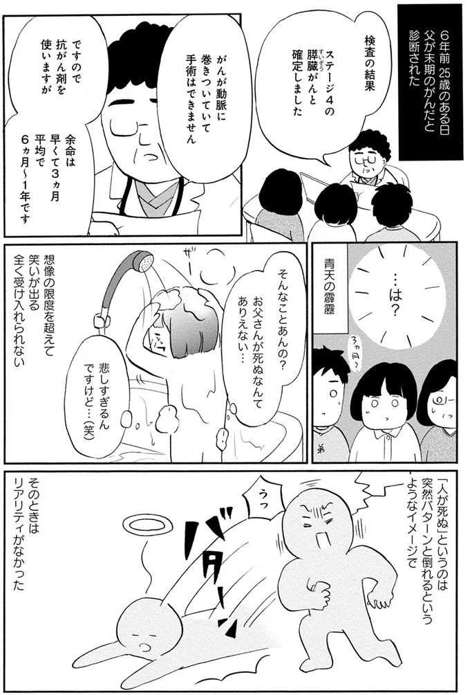 『32歳で初期乳がん 全然受け入れてません』 30.png