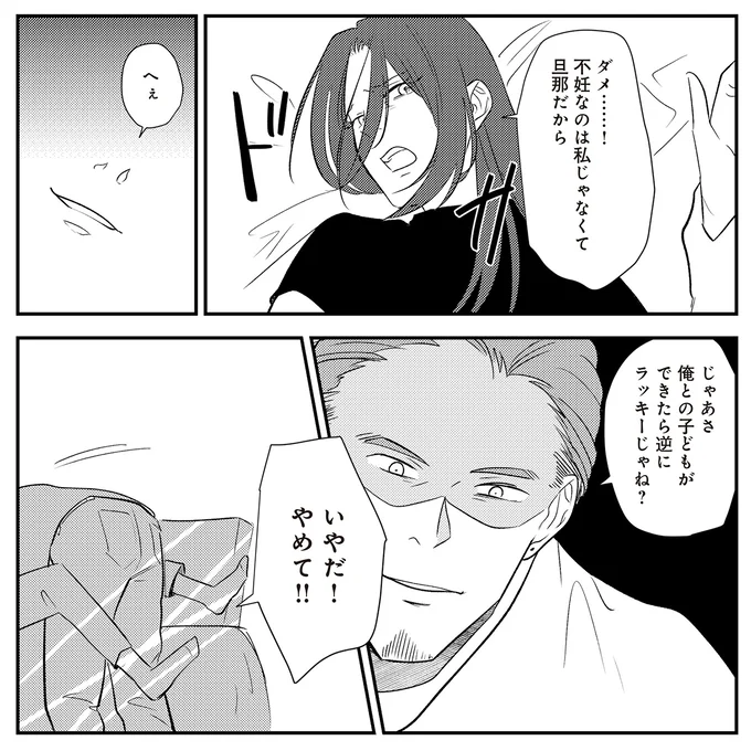 『バイバイ！クソ旦那1〜3』 19-04.png