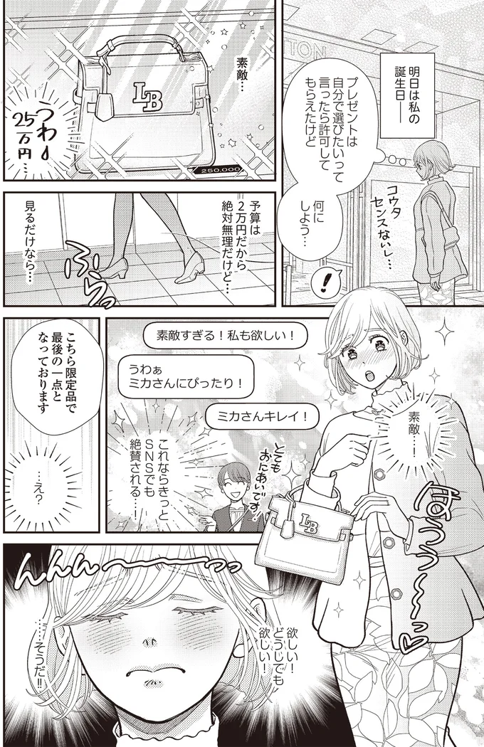 『天使さまと呼ばないで　スピリチュアル教祖になった主婦』 08-02.png
