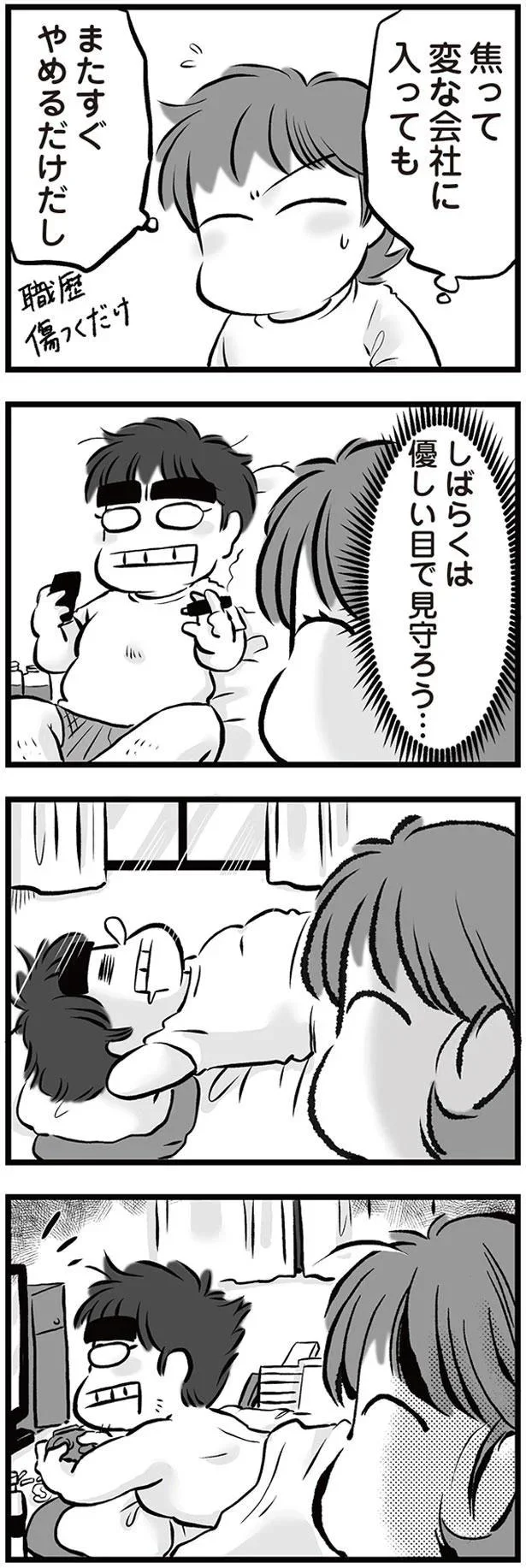 『無職の夫に捨てられました』 09-10.png