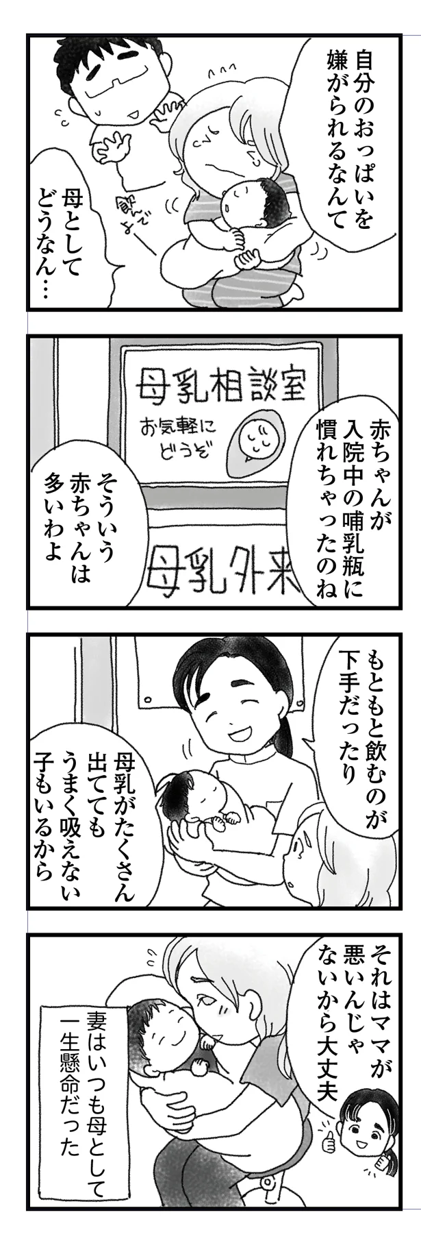 「元気な頃の妻」を回想。一生懸命な姿が、切ない／私がシングルファザーになった日 9.png