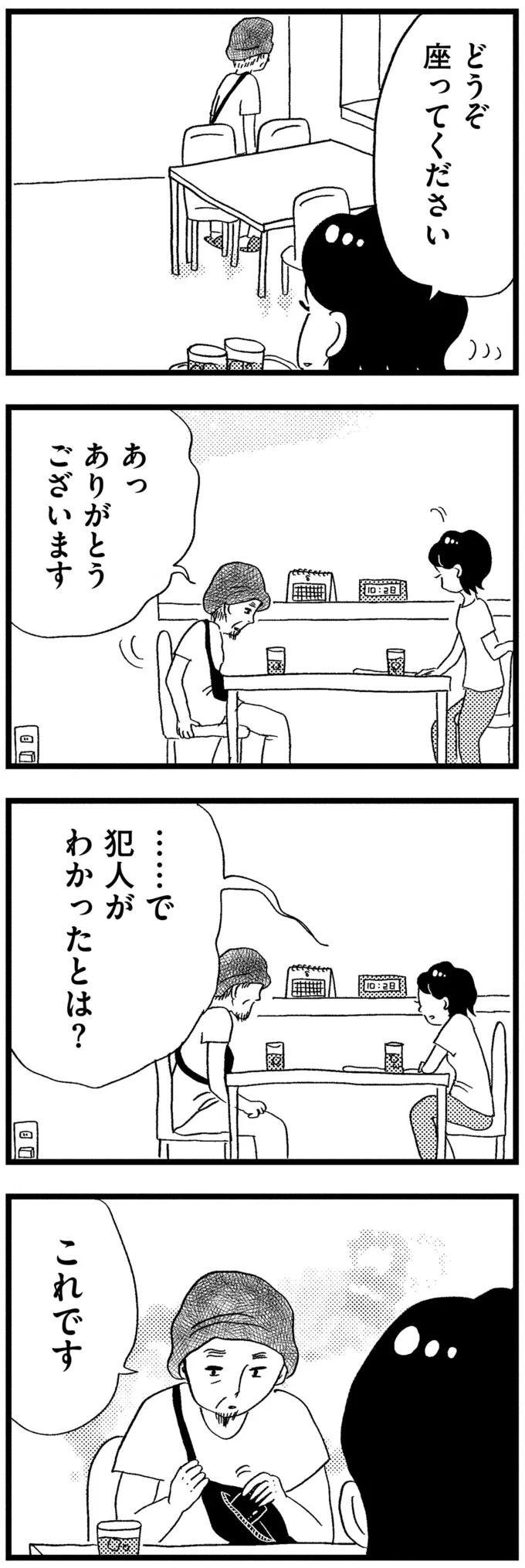 『この街の誰かに嫌われています』 14-04.png