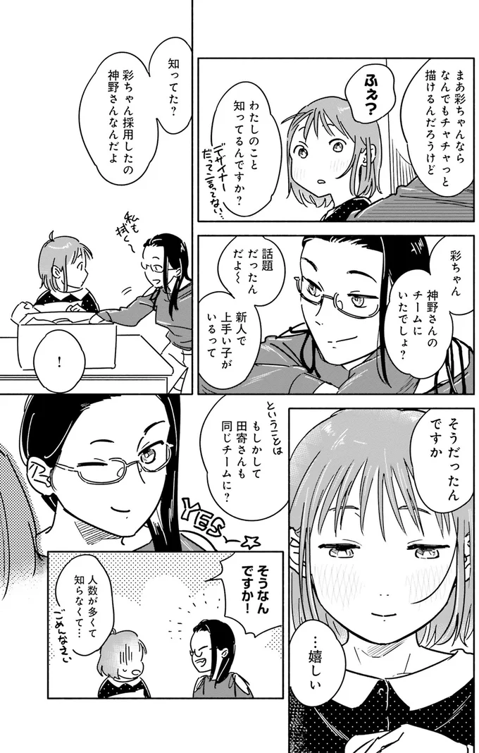 『え、神絵師を追い出すんですか？』 05-08.webp