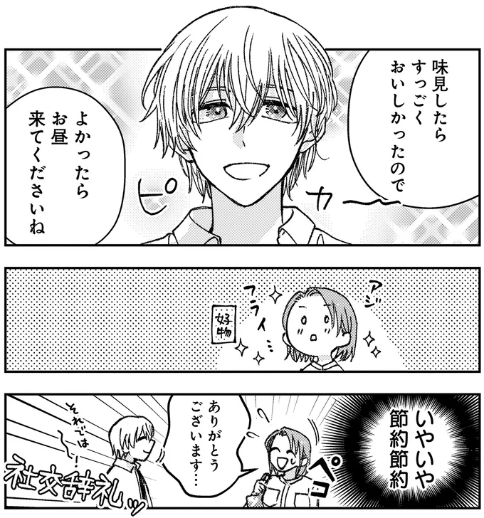 『幸福のおいしい道すがら』 05-09.webp