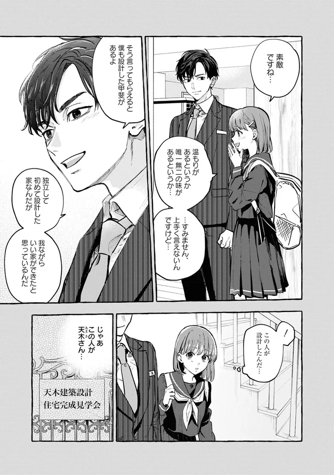 事故物件探偵 02-08.webp