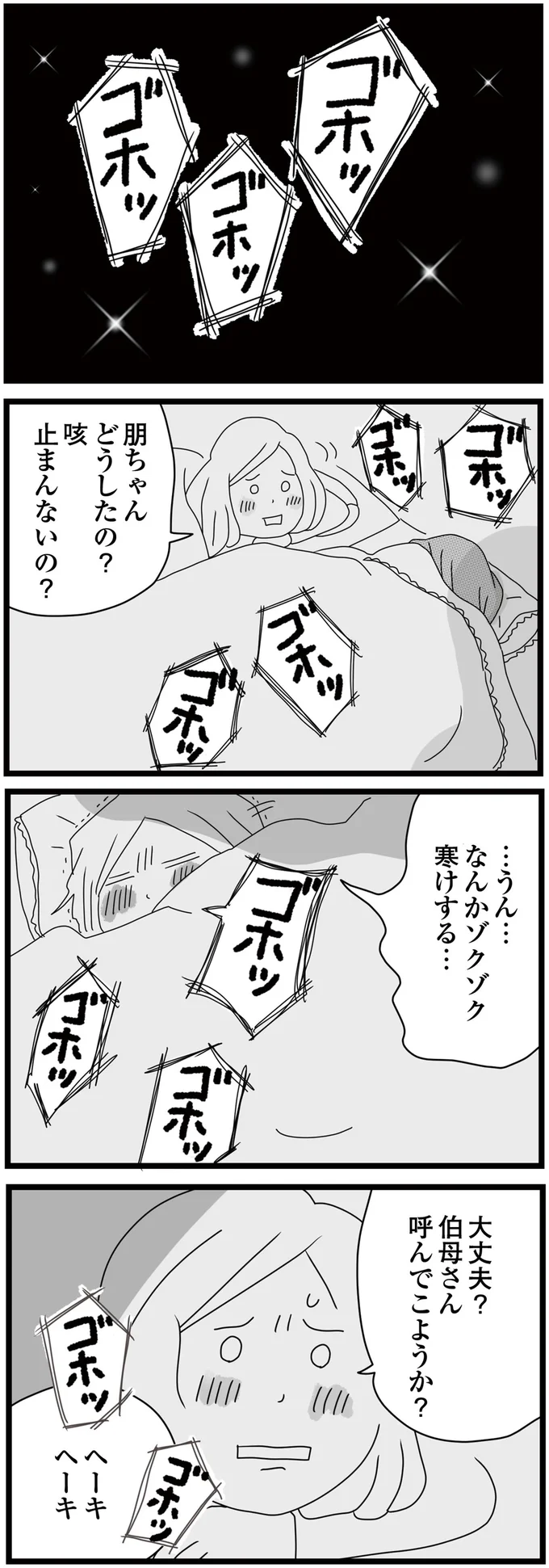 『親に捨てられた私と妹』 03-03.png