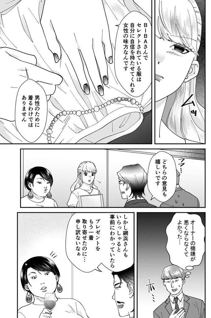 『ワタシってサバサバしてるから』 07-09.webp