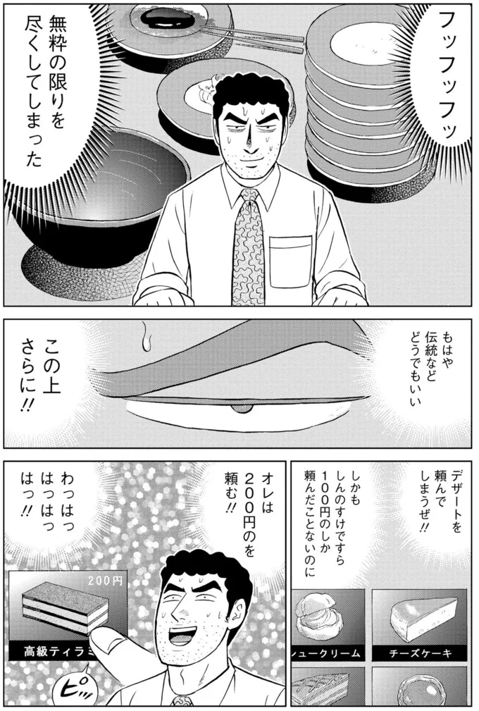 回転寿司の「ハンバーグ寿司」。大人が取るのは粋じゃないと思っていたけれど...／野原ひろし 昼メシの流儀 16359760.webp